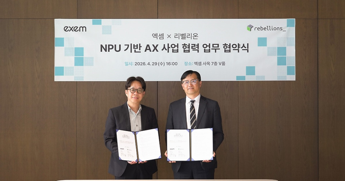 엑셈, 리벨리온과 NPU 기반 AX 사업 확대