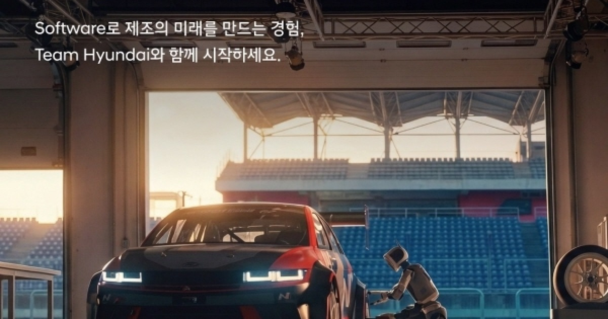 “제조 공장, 로보틱스로 혁신”…현대차, 제조 SW·AI 경력직 채용