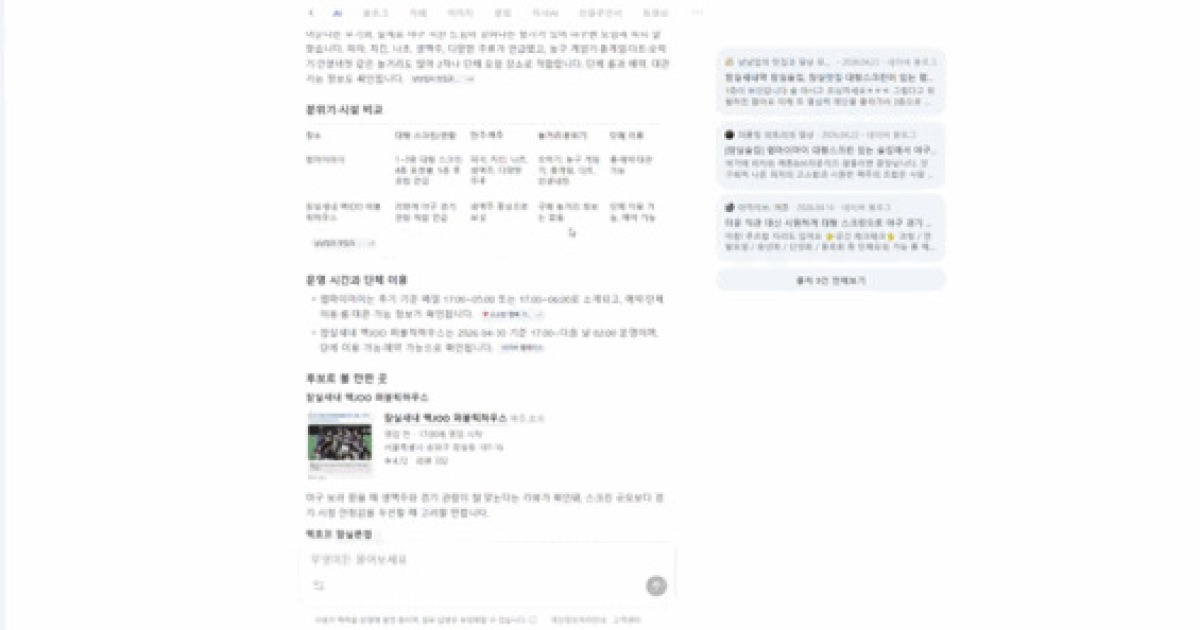 검색·추천·예약 한곳에 '올인원'…초록창 상륙한 'AI탭' 써보니