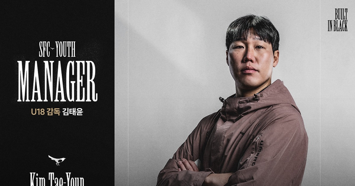 [오피셜] 성남 U18 풍생고, 김태윤 감독·윤영선 수석코치·서보민 코치 선임…레전드 중심으로 '성남 DNA' 심는다