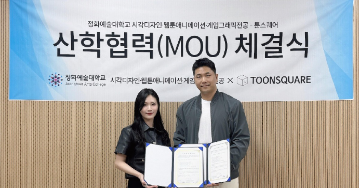 맞손잡은 툰스퀘어-정화예술대학교, "차별화된 생성형 AI 기반 콘텐츠 교육 진행"