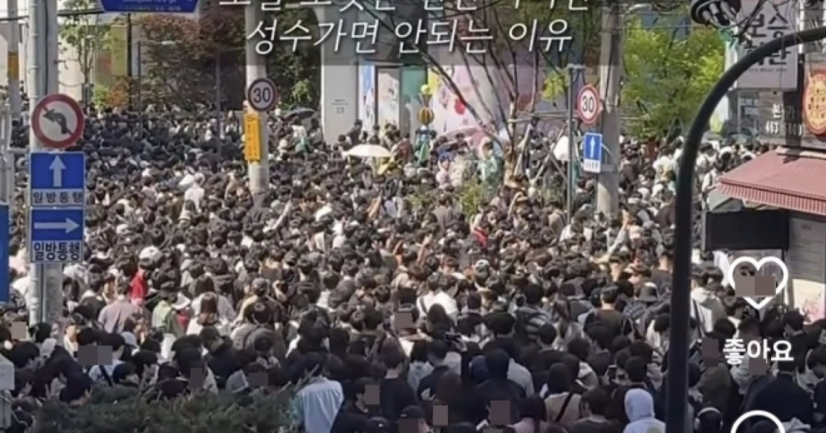 성수동 일대 인파 관련 보도 이미지