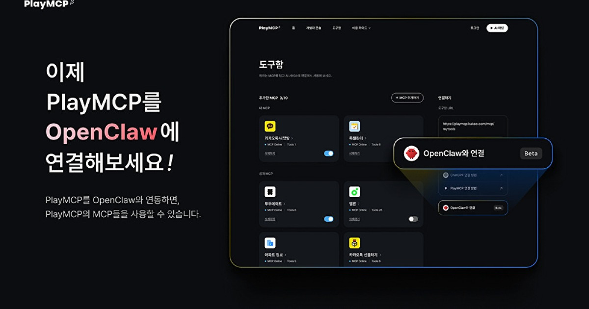 카카오, AI 도구함 확대⋯AI 에이전트 '오픈클로' 연동 지원