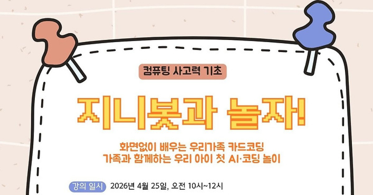 서울AI재단, 매주 토요일 시민 대상 ‘무료 AI 실습·체험 교육’ 운영 [오늘, 특별시]
