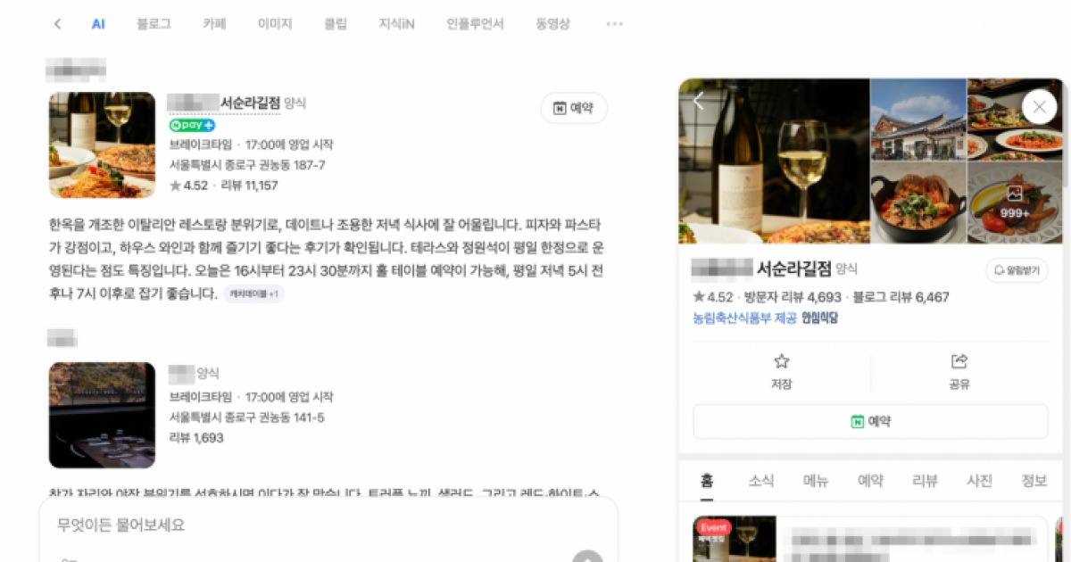 [AI 비서 시대]④AI탭이 바꾸는 검색 방식…맛집 예약부터 상품 구매까지