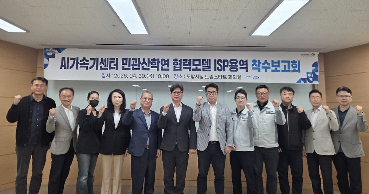 포항시, AI가속기 데이터센터 구축 시동…민관산학연 협력 모델