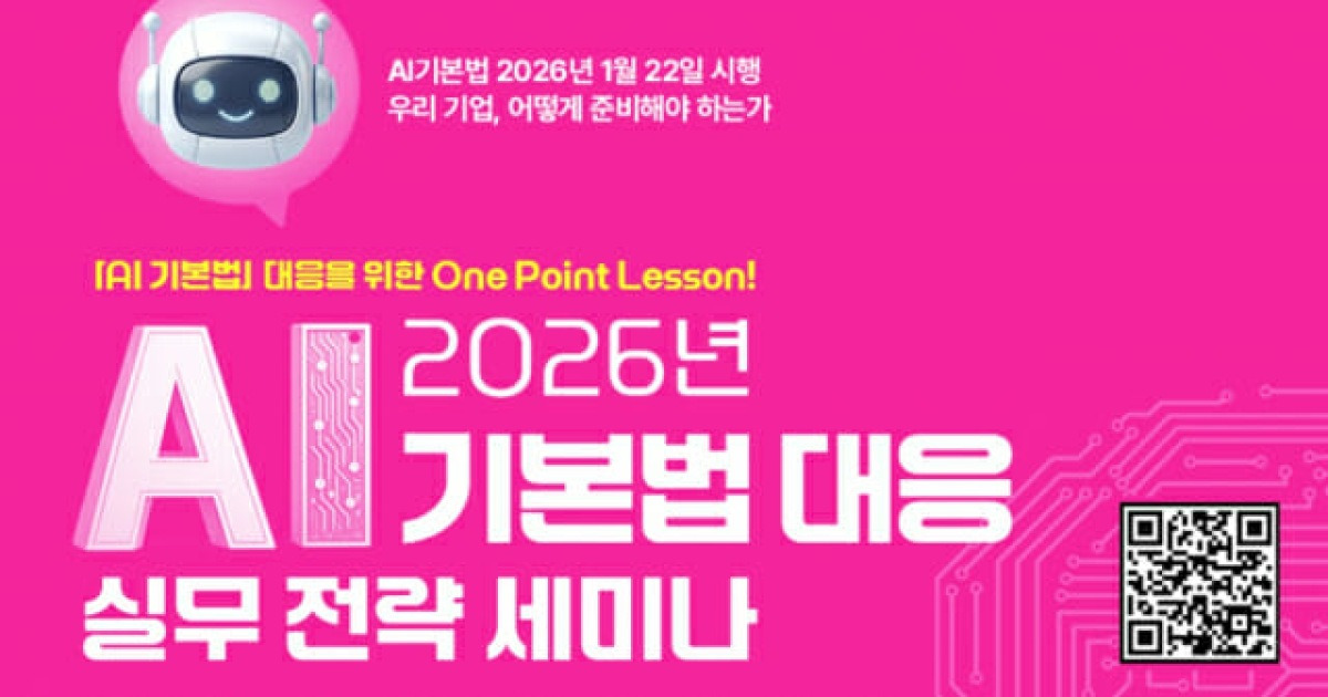 기업 94.6%, AI 기본법 ‘내용 몰라’…법 시행에도 현장 대응 미흡
