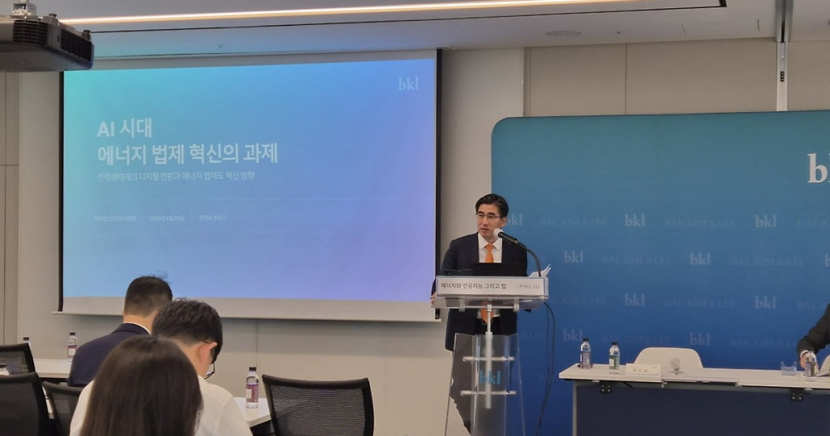 "AI가 전력 수요 바꾼다"…태평양 세미나 "에너지법제 개편 필요"