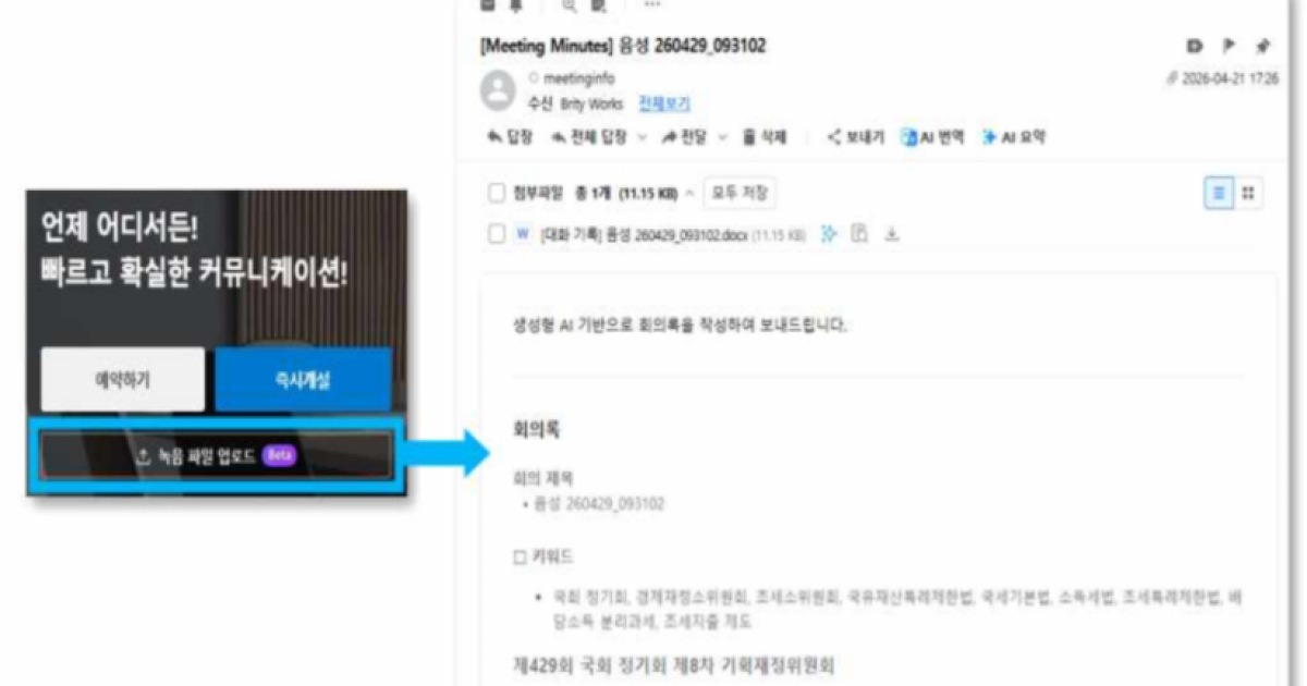 기획처, 정부 부처 최초 AI 기반 '모바일 메신저' 도입