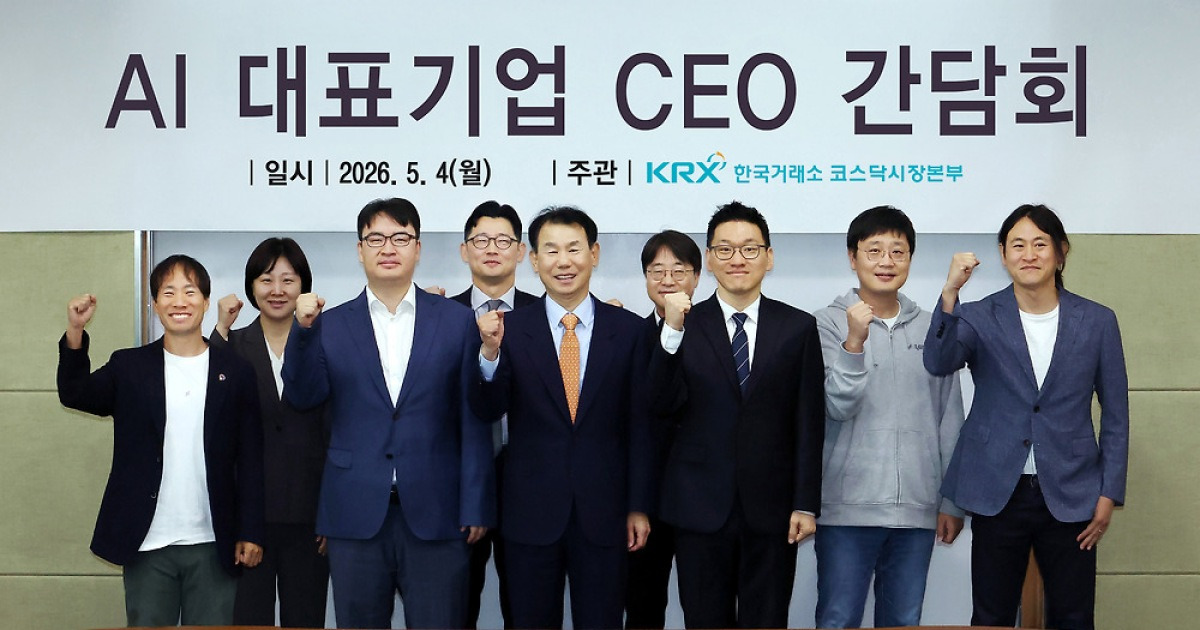 한국거래소, AI 기업 기술 특례 상장 적극 지원