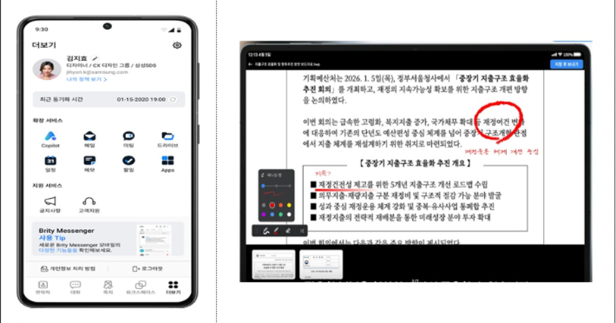 기획처, 정부 부처 최초 'AI 기반' 전용 모바일 메신저 도입