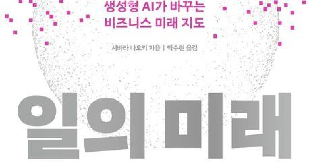 [신간] 인공지능이 바꿀 일의 방식…'AI 이후 일의 미래'