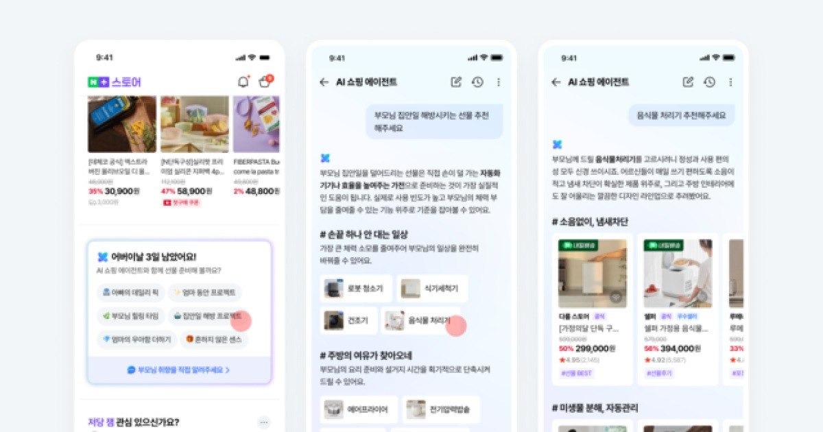“어버이날 선물 뭐하지?”…네이버, AI가 대화하며 선물 추천