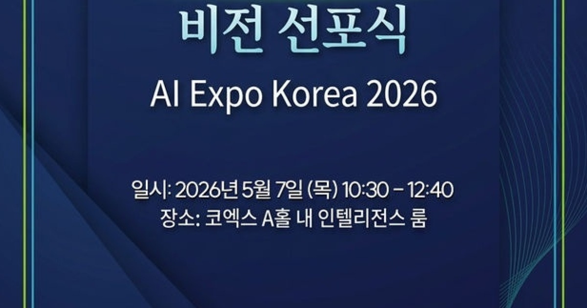 설립 10년 인공지능협회, 또다른 10년 내다본 새 비전 7일 선포