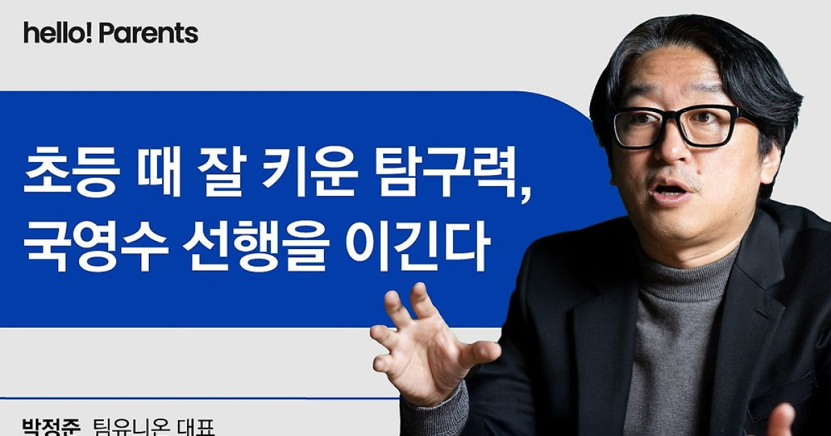 요즘 대치동서 뜨는 ‘탐구력’…초등부터 이 AI는 쓰게하라