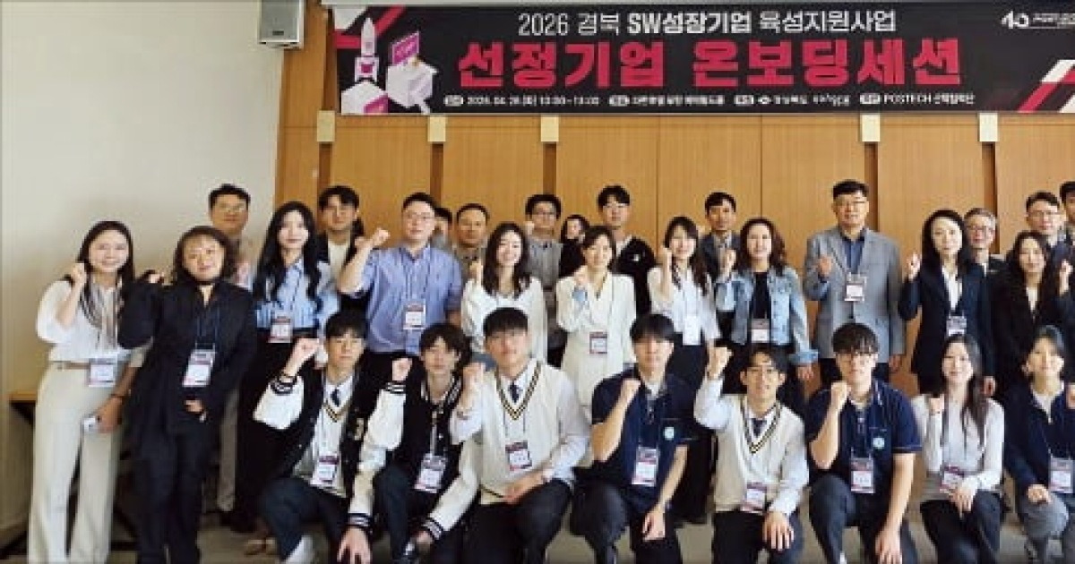 SW인재 선발한 경북…'AI 창업가' 키운다