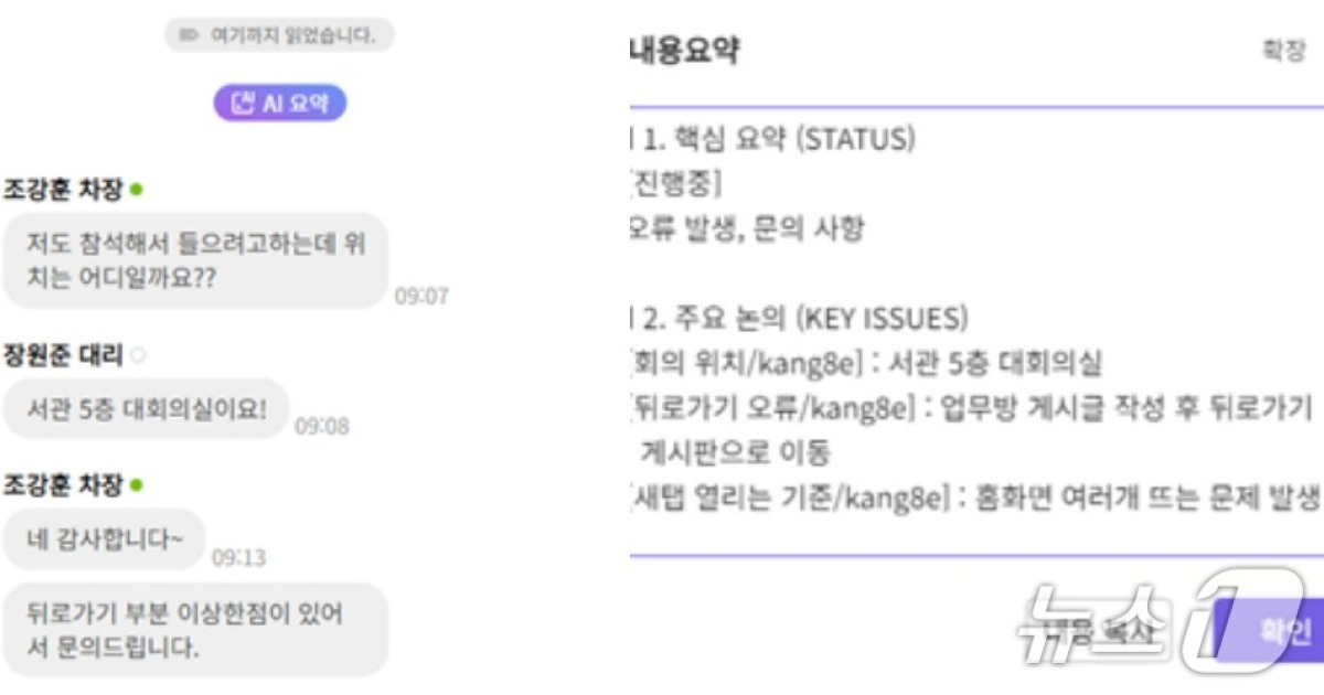 "회의 내용 AI가 대신 정리"…인천공항공사, 신규 업무 시스템 구축