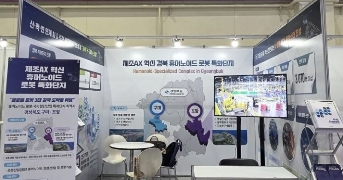 포항시, AI EXPO KOREA 2026 참가…'경북 로봇 특화단지' 유치 총력