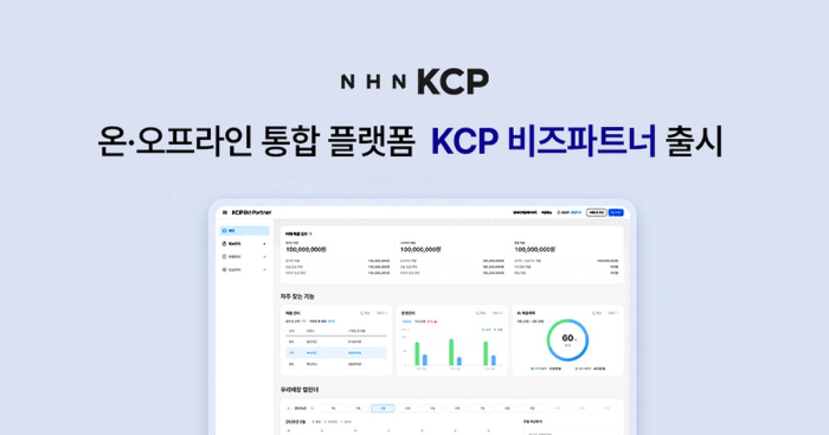 NHN KCP, 'KCP 비즈파트너' 출시