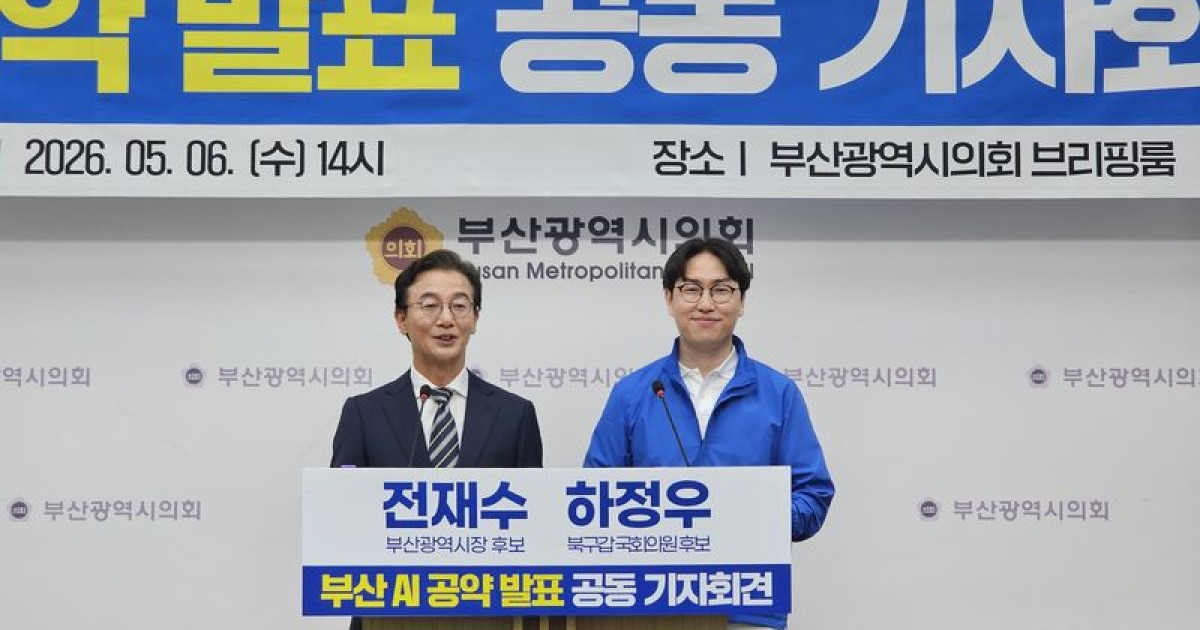 전재수, '부산 AI 데이터센터 클러스터' 구축 등 AI 산업 육성 공약