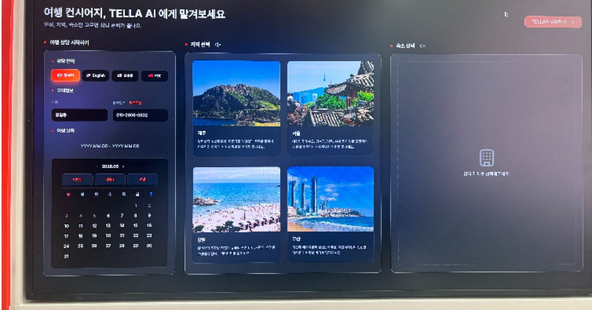 "영어 못해도 괜찮아"…AI 에이전트가 해외 여행 돕는다