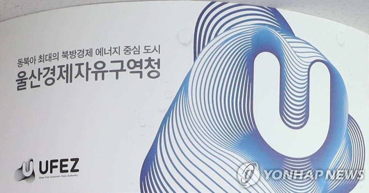 울산경제자유구역청, 미래성장동력에 AI 응용 산업 추가