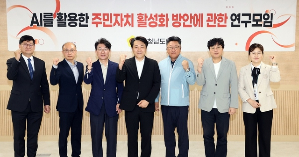 충남도의회 ‘AI 기반 주민자치’ 조례 제정 및 시스템 구축 박차