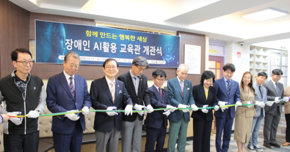 “새로운 배움의 문 활짝” 부산국제장애인협의회 AI교육관 개관