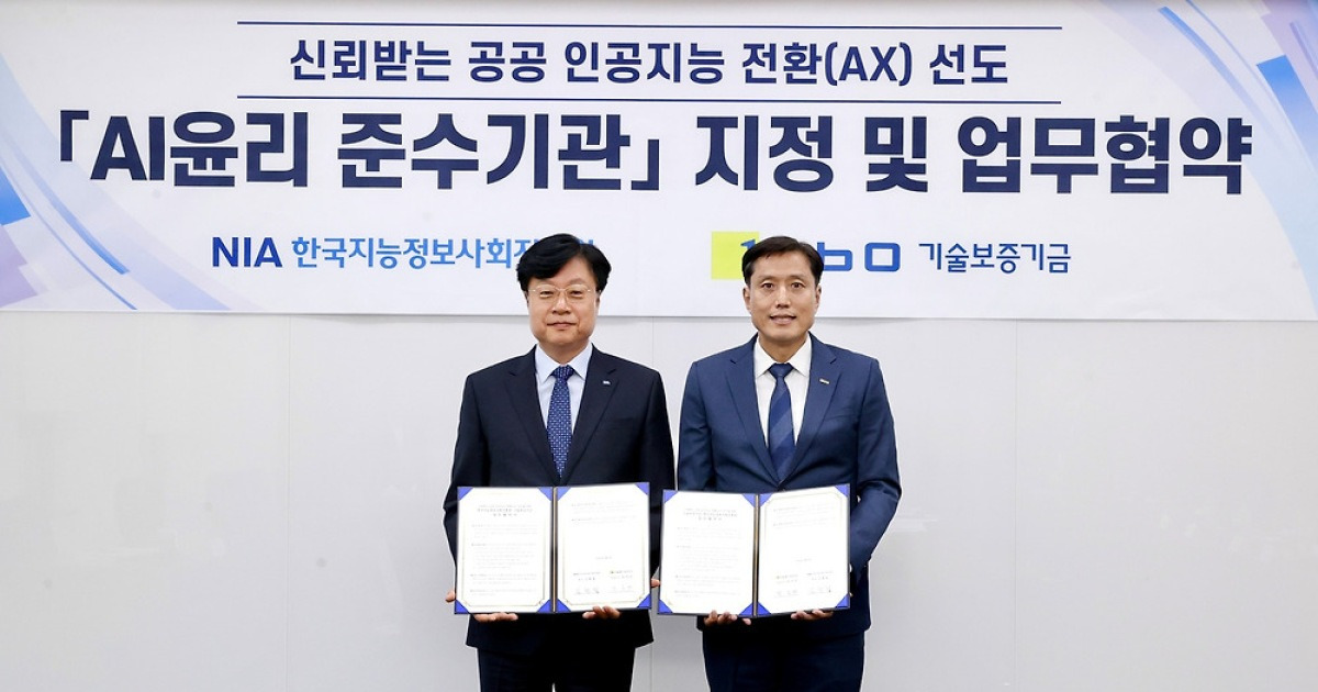 "中企 AI 윤리 확산"…기보, 공공기관 최초 'AI윤리준수기관' 지정