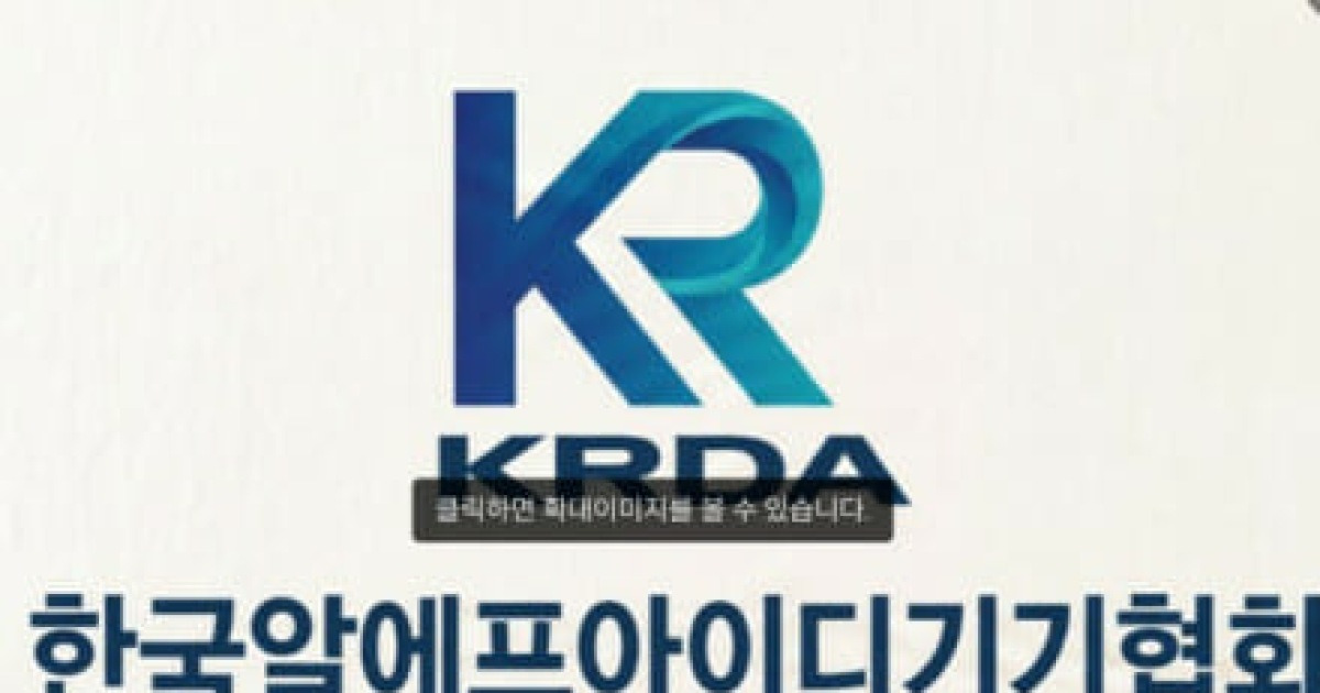 한국RFID기기협회, AI위원회 발족