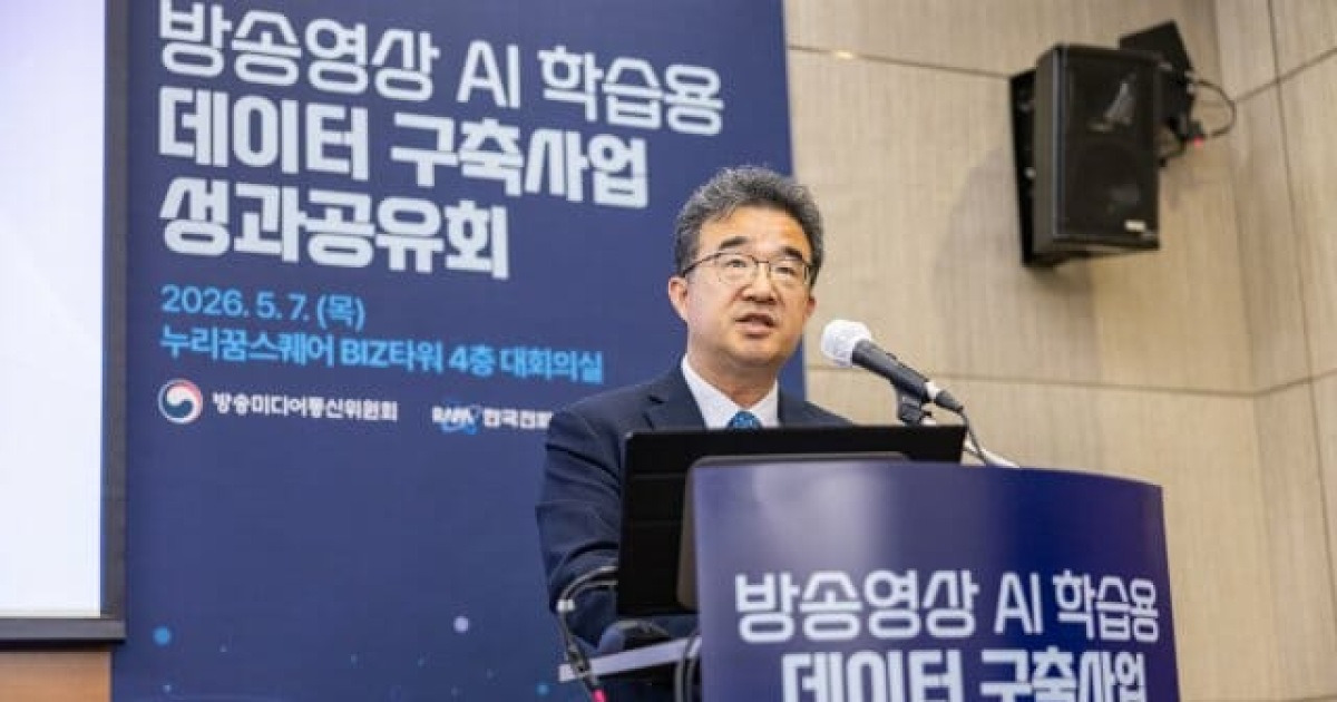 방미통위, 2만여 시간 방송영상 AI 학습용 데이터 확보