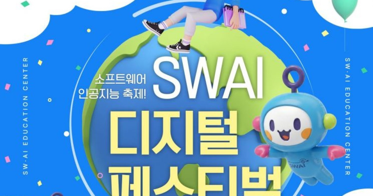 AI와 로봇 한자리… 부산 SWAI 페스티벌 팡파르