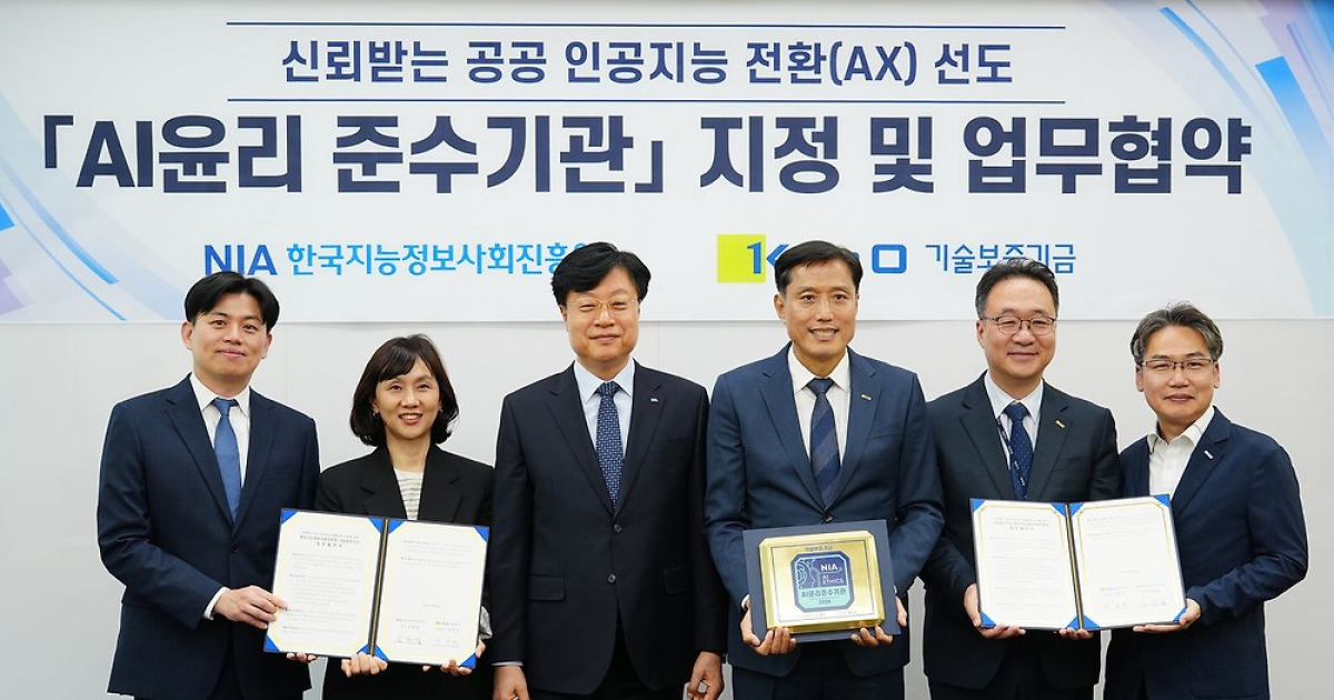 NIA, AI윤리 기반 공공 인공지능 전환(AX) 선도
