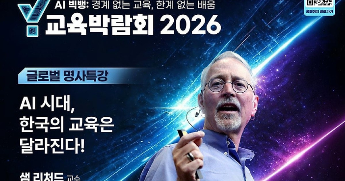 AI시대 교육의 변화는…양천구 'Y교육박람회' 강연·포럼