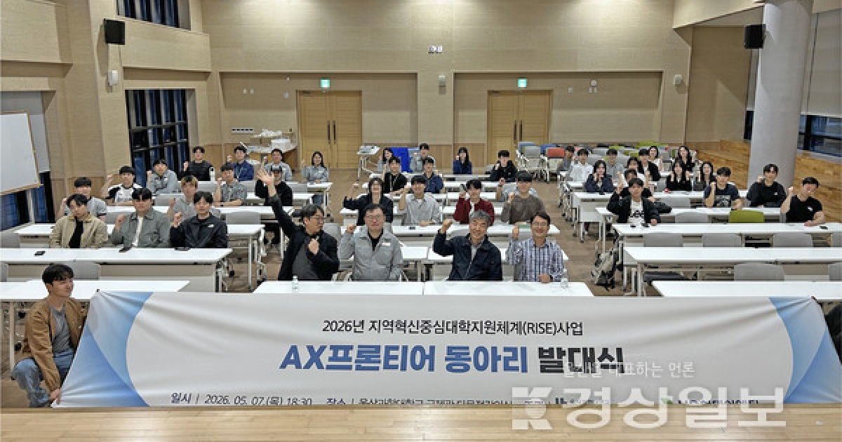울산과학대, 지역 AI 혁신 이끌 ‘AX 프론티어’ 동아리 공식 출범