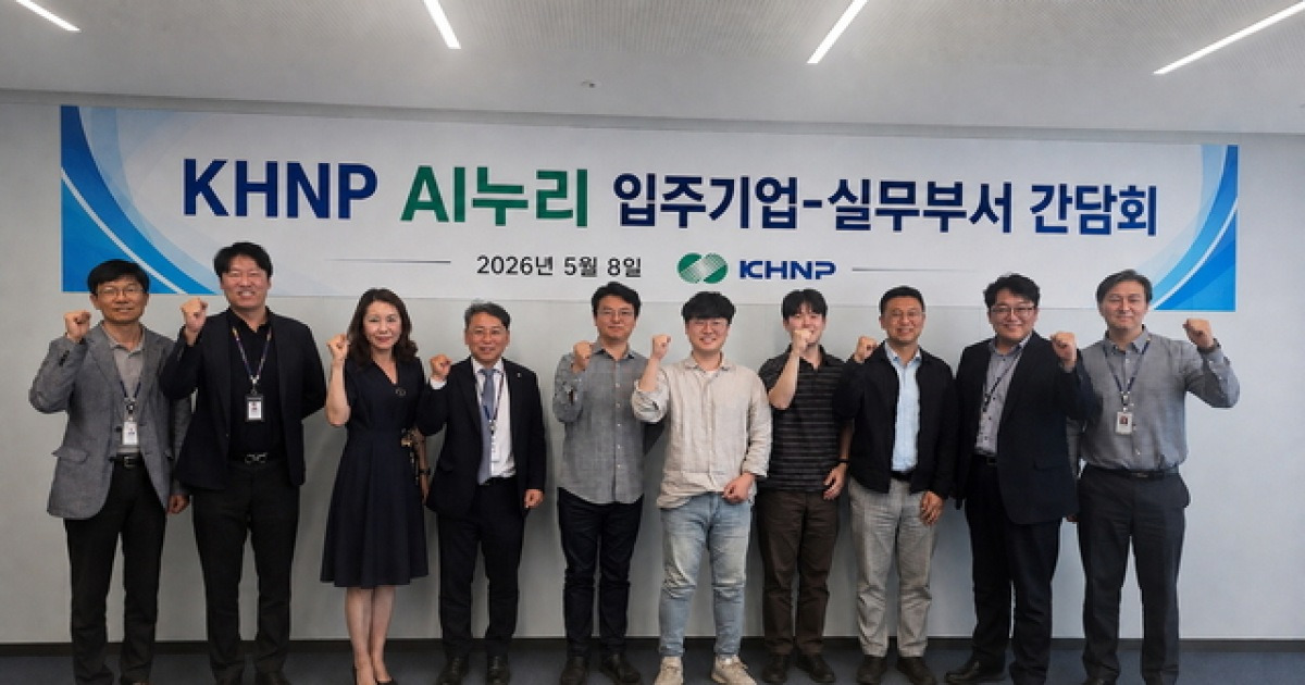 한수원, 아이누리 입주기업과 간담회…AI 혁신 가속