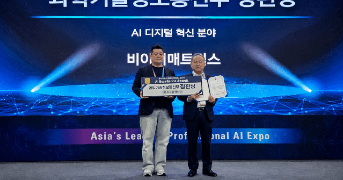 비아이매트릭스, 과기정통부 장관상 수상…산업 AX 성과 인정