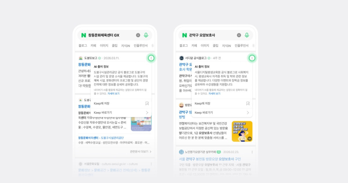 "이 블로그에서는 이런 내용을"⋯네이버, AI 활용해 출처 정보 요약