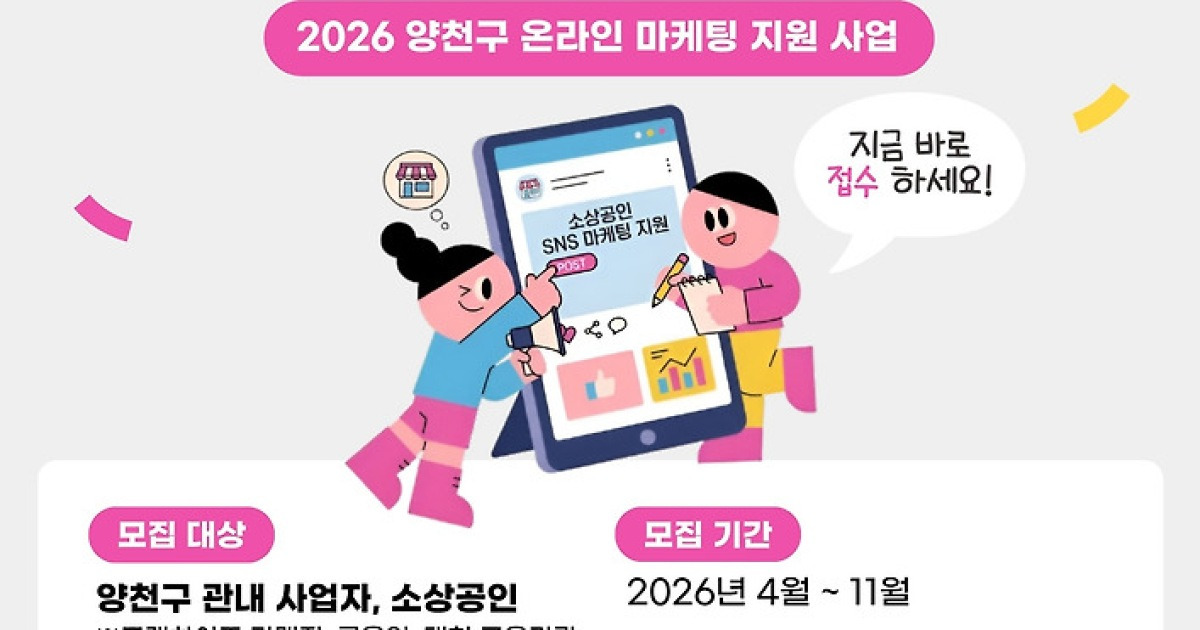 SNS 릴스 제작부터 AI 홍보까지…양천구, 소상공인 온라인 판로 키운다