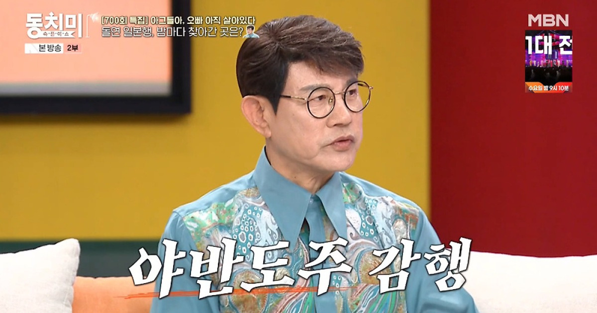 설운도 동치미 방송화면 관련 보도