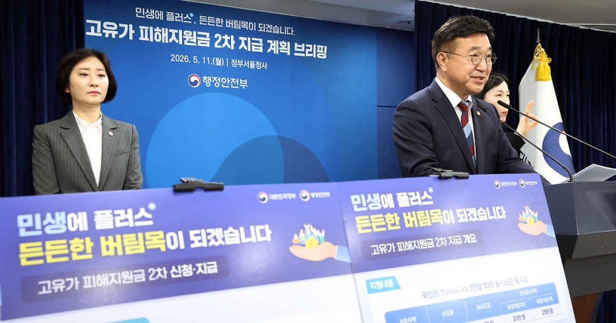 2차 고유가 지원금 관련 이미지