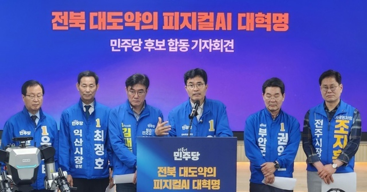 이원택 전북도지사 후보 "민주당 원팀, 전북서 피지컬AI 대혁명 이룰 것"