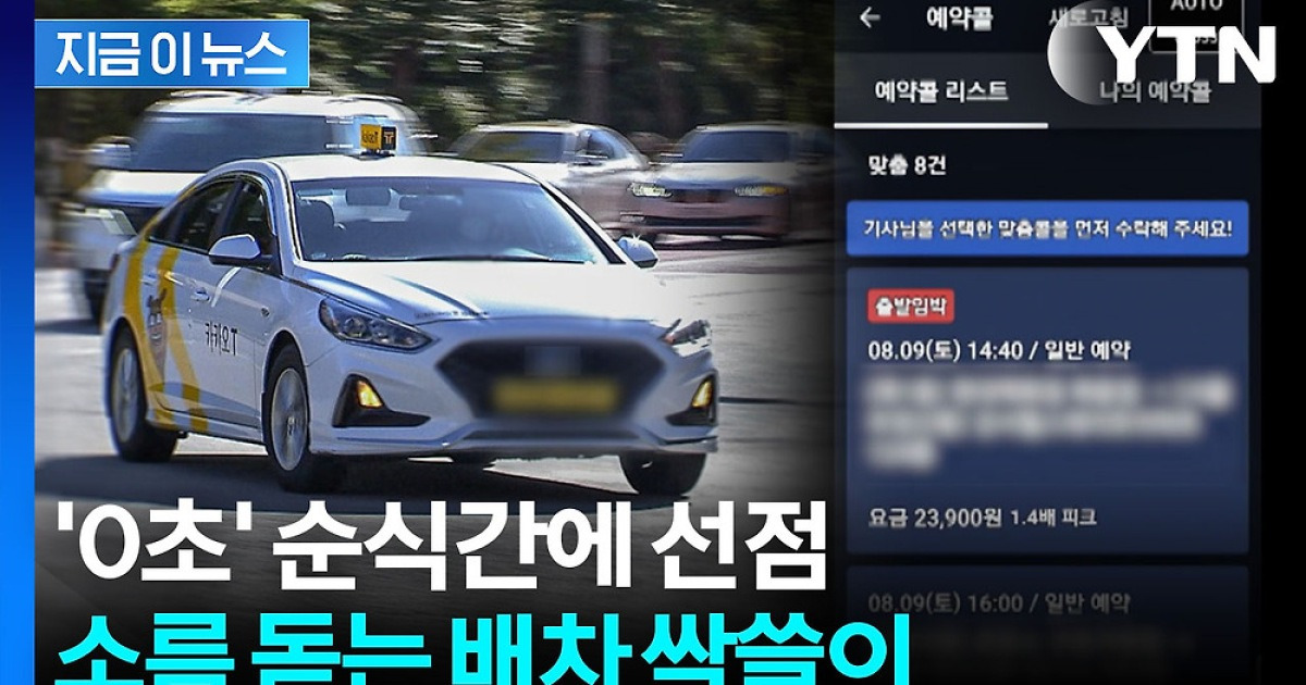 카카오T 앱 해킹, 배차 콜 선점 악용한 개발자 및 기사 33명 검거 — image 2