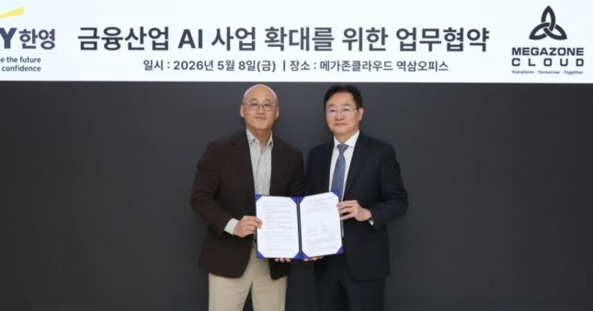 EY한영, 메가존클라우드와 금융권 AI 전환 속도전