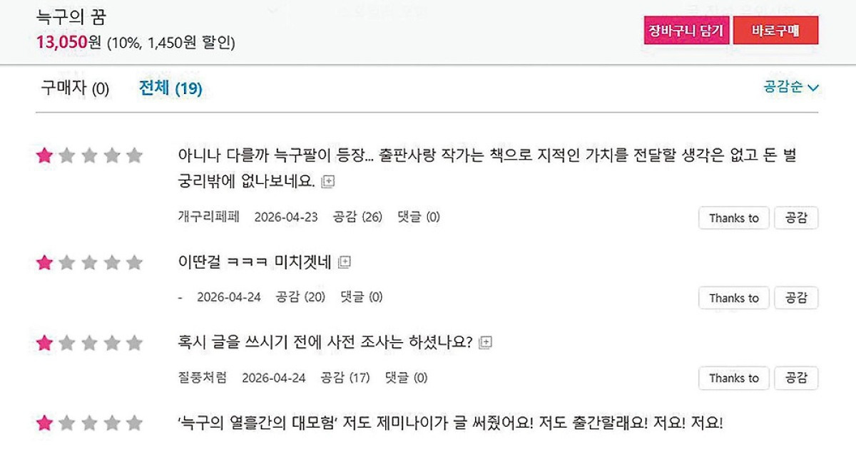“늑구 복귀 2주 만에 그림책이?” 독자들이 먼저 문제 삼은 AI 출판