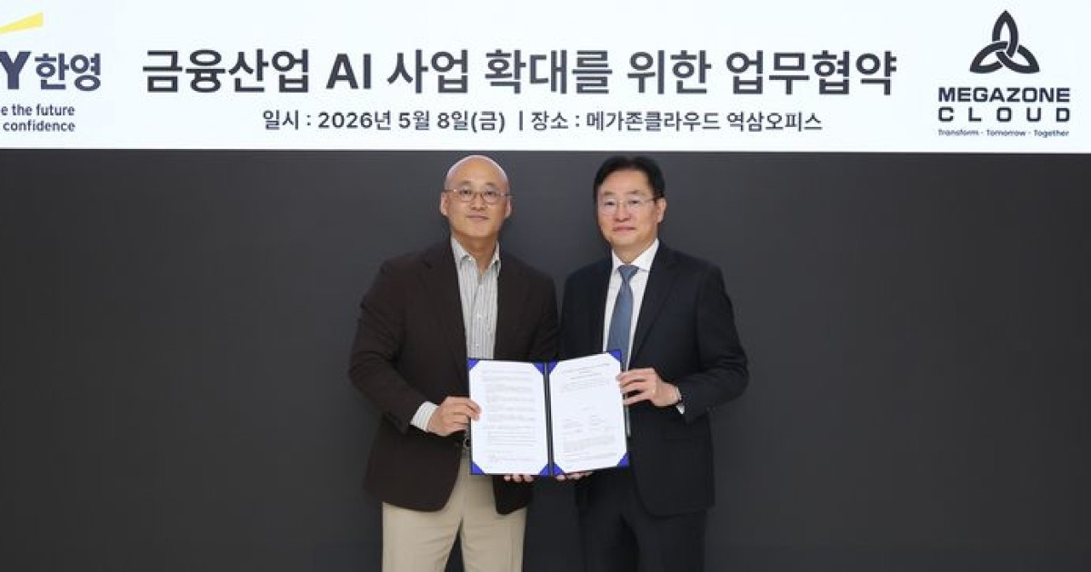 "금융권 특화 AI 모델 개발" 메가존, EY한영과 맞손