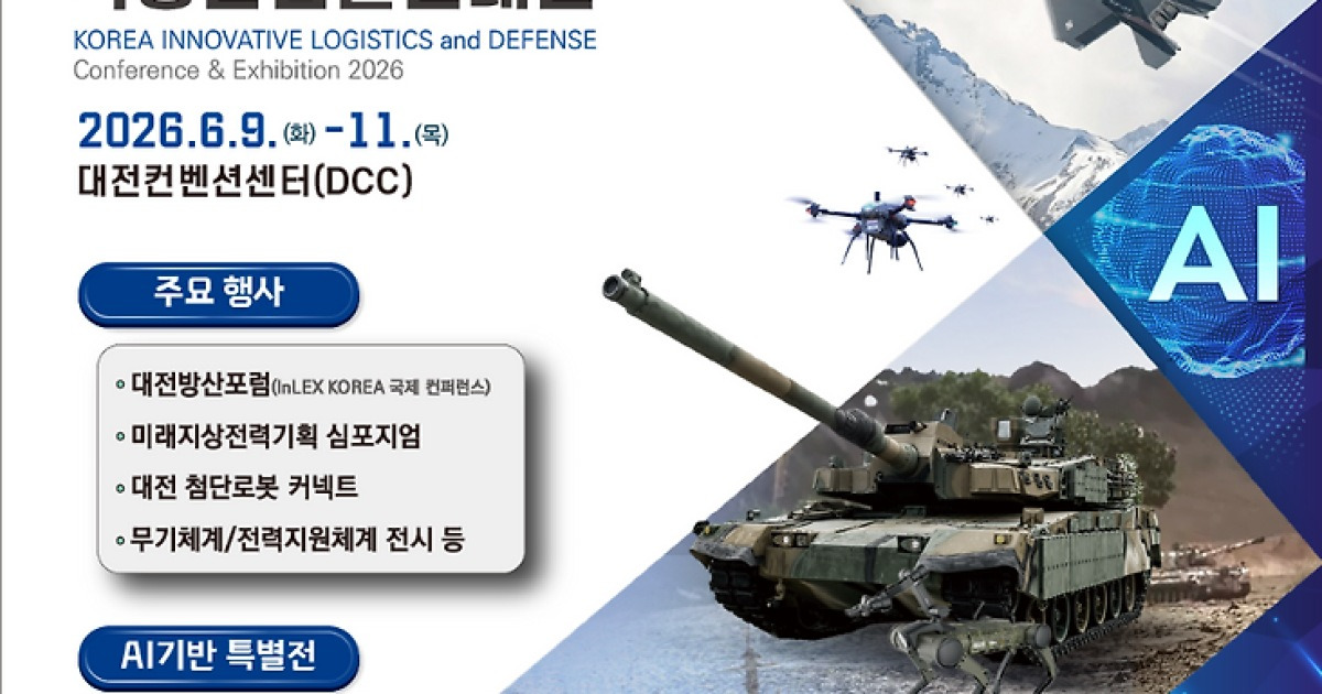 InLEX KOREA 2026, 다음달 대전 개최…