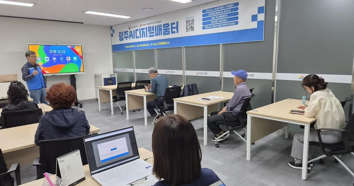 광주 시민이면 누구나 AI·디지털 교육이 무료