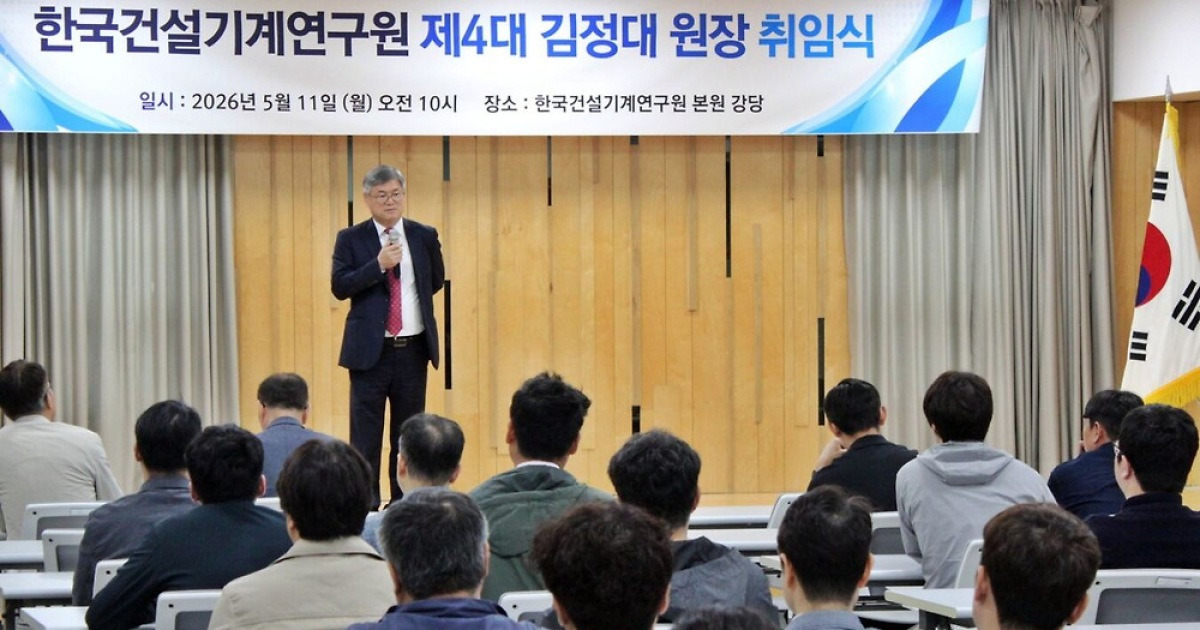 “제조 인공지능 전환·탄소중립 대응 역량 강화…” 김정대 한국건설기계연구원장 취임