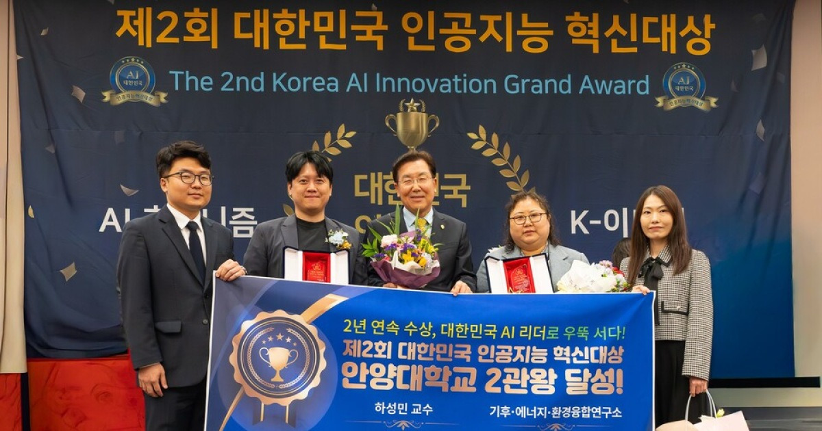안양대, '제2회 대한민국 인공지능 혁신대상' 2년 연속 대상 수상